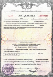 Лицензия ФСБ УФСБ России по Москве и МО